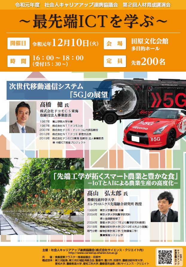 http://www.careerup.sharen.tut.ac.jp/mt_imgs/20191210.JPG