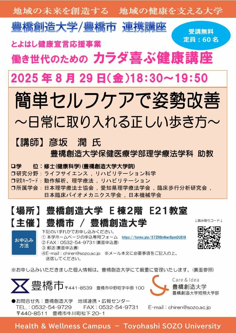 ～働き世代のための「カラダ喜ぶ健康講座」～　を開催します